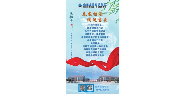 金信頭條|二月二龍?zhí)ь^，金信空調(diào)喜迎8000萬訂單，贏得開門紅！蘇美達(dá)斬獲亞馬遜千萬美元訂單；新疆紡織企業(yè)迎來開門紅！